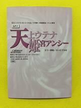 カードダスマスターズ　少女革命ウテナ2 SP1 天上ウテナ&姫宮アンシー　原画/さいとうちほ　A_画像2