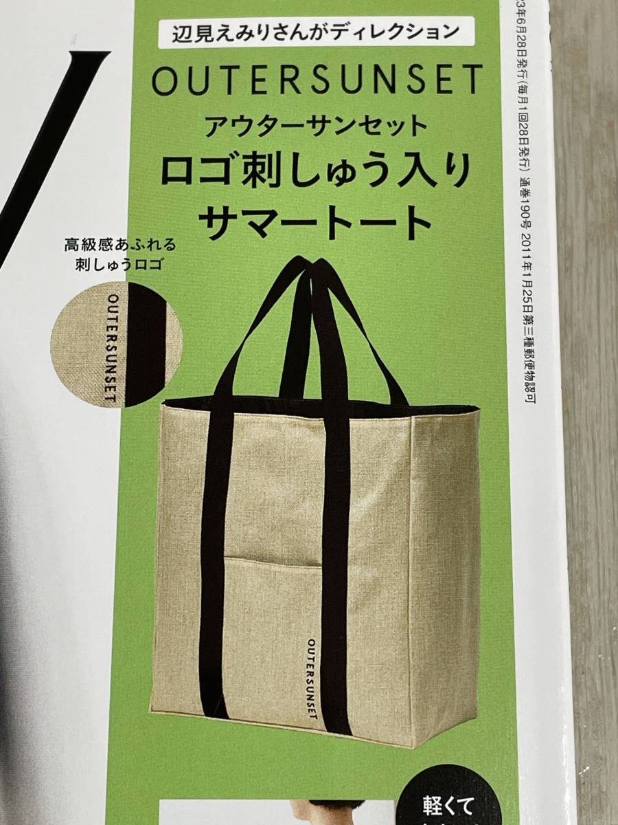 お気に入り GLOW グロー 2023年７月号付録 アウターサンセット トート