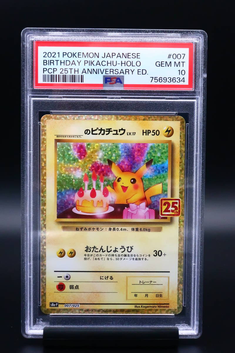 ヤフオク! -「お誕生日ピカチュウ psa10」の落札相場・落札価格
