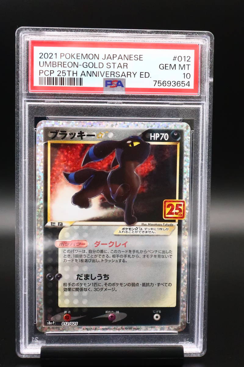 最新情報 25th リザードンとブラッキーPSA9 ポケモンカード 鑑定品