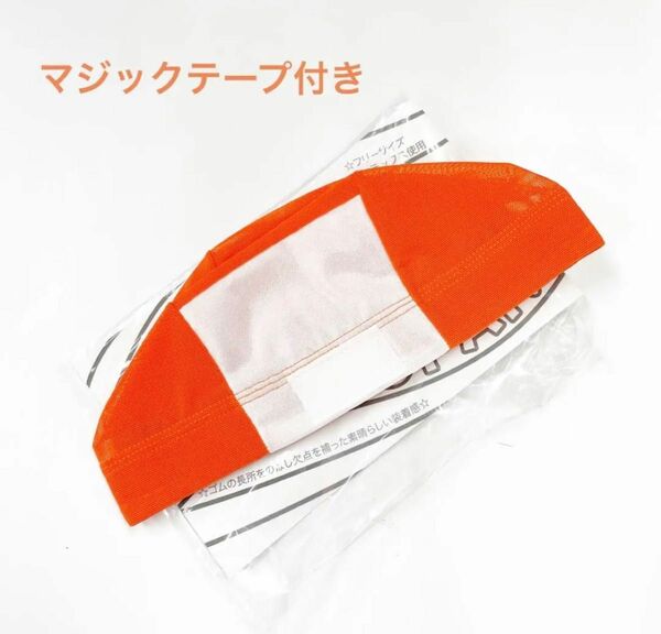 小学生 水泳帽子 ネームタグ マジックテープ付き フリーサイズ オレンジ　新品未使用