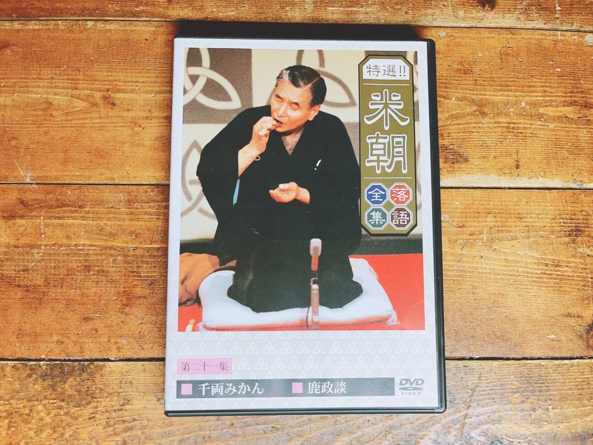 Q11○【美品】枝雀 落語全集 桂枝雀 DVD 全40巻揃+特典DVD 計41巻