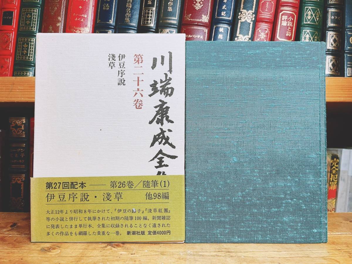 名訳名詩 絶版 世界詩人全集 全22巻 新潮社 検 阿部知二/堀口大学/福永