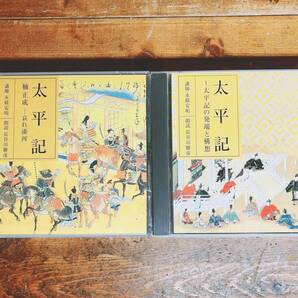 定価7700円!! NHK日本古典文学講読全集 太平記 CD全4枚揃 朗読＋講義 検:平家物語/源氏物語/徒然草/伊勢物語/栄花物語/万葉集/枕草子