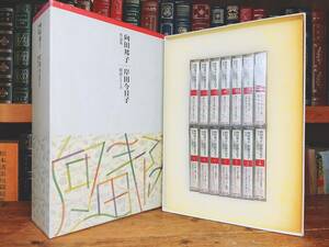 人気廃盤!!朗読全集!! 向田邦子作品集 朗読:岸田今日子 カセット全14本揃 未開封 検:井原西鶴/芥川龍之介/夏目漱石/川端康成/太宰治