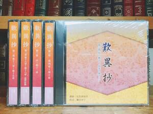 人気廃盤!! NHK日本古典文学講読全集 歎異抄 朗読＋講義 CD全10枚揃 :浄土真宗/教行信証/親鸞聖人/法然/浄土三部経/清沢満之/蓮如/御文章