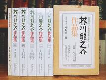 人気廃盤!!朗読全集! 芥川龍之介作品集 カセット全10本＋解説書揃 未開封!! 検:夏目漱石/太宰治/森鴎外/谷崎潤一郎/川端康成/江戸川乱歩_画像1