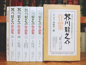 人気廃盤!!朗読全集! 芥川龍之介作品集 カセット全10本＋解説書揃 未開封!! 検:夏目漱石/太宰治/森鴎外/谷崎潤一郎/川端康成/江戸川乱歩