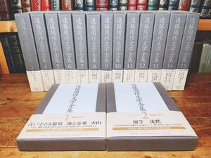  out of print!! Endo Shusaku literature complete set of works all 15 volume . the whole the first version!! inspection : Hori Tatsuo / Matsumoto Seicho / Hotta Yoshie / Kaikou Takeshi /... three / Oooka Shohei / Miura Ayako / Noma Hiroshi / Dazai Osamu / Ooe Kenzaburo 