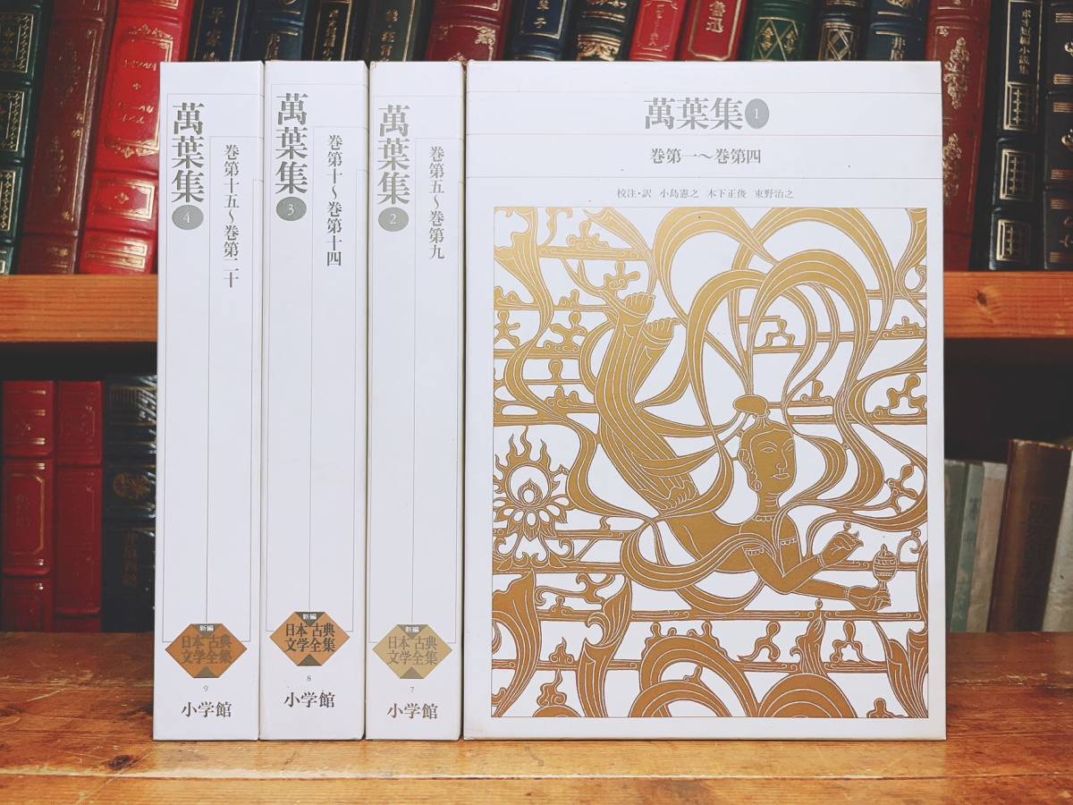 古典文学の決定版 新編日本古典文学全集 枕草子 土佐日記 蜻蛉日記