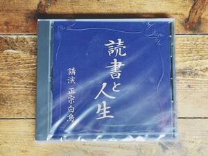 人気廃盤!!レア!!『読書と人生』 正宗白鳥 NHK講演CD全集 検:小林秀雄/読書論/戯曲/トルストイ/徳田秋声/田山花袋/永井荷風/萩原朔太郎