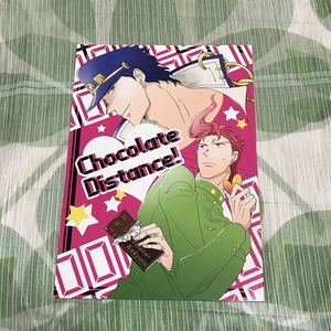 ジョジョの奇妙な冒険同人誌 Chocolate Distance!/偏愛トートロジー/承太郎×花京院 承花