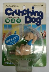 訳アリ！Crunching Dog - 腹筋犬（クランチングドッグ）ラブラドール
