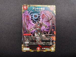 【中古品】 デュエルマスターズ アンヤク夜叉 R (秘)9/(秘)15