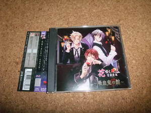 [CD] 花咲くまにまに 吸血鬼の館 浪川大輔 岡本信彦 鈴村健一