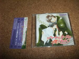 [CD] ハートもエースも僕のもの 南原兼 森川智之×緑川光　百合ヶ丘学園シリーズ 1