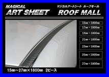 ★対象は25㎜×1800㎜　2ピースセットです