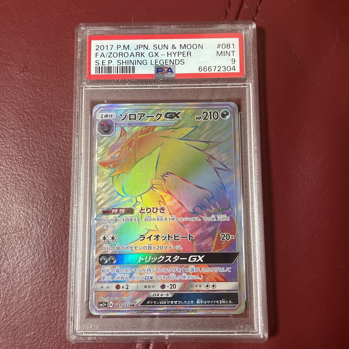 レックウザGX HR PSA9点 MINT|PayPayフリマ