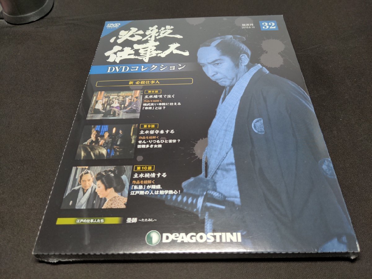2023年最新】ヤフオク! -必殺仕事人dvdコレクションの中古品・新品・未