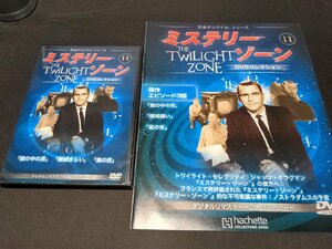 ミステリー・ゾーン DVDコレクション 11 / 冊子付 / ed082