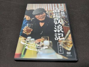 セル版 DVD 吉田類の酒場放浪記 其の壱 1 / ed392