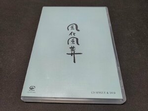 セル版 CD+DVD Cocco / 風化風葬 / 沖縄限定セット / ee339