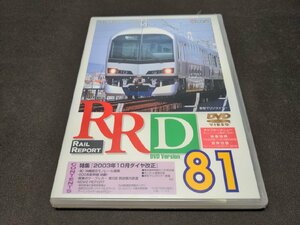 セル版 DVD 未開封 RRD / レイルリポート 81 / 特集 2003年10月ダイヤ改正 / ee287