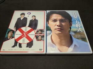 セル版 DVD 容疑者Xの献身 + 真夏の方程式 / 2本セット / ee415