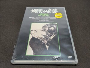 セル版 DVD 未開封 蝿男の逆襲 / ee482