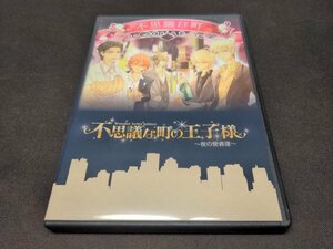 DVD 不思議な町の王子様 夜の使者達 / ee703