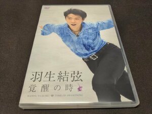 セル版 DVD 羽生結弦 / 覚醒の時 / 難有 / dk648