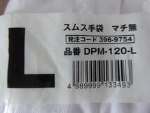 [m11012y z] 品質管理用 スムス手袋 12双×2セット Lサイズ マチ無 DPM-120-L　純綿100%　トラスコ TRUSCO_画像2