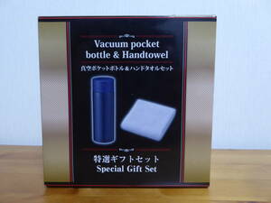 [m11030y z] 真空ポケットボトル & ハンドタオルセット