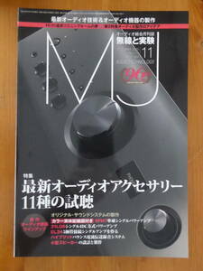 [m11106y b] MJ wireless . experiment 2020 year 11 month number AUDIO TECHNOLOGY