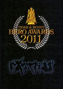 パンフレット　「『TIGER & BUNNY』 HERO AWARDS 2011」　平田広明　森田成一　寿美菜子　2011年