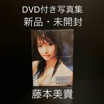 ※値下げ交渉可　新品・未開封　Cheri : 藤本美貴写真集 DVD付き_画像1