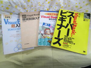 Visual Basic relation soft design * all sorts manual .4 kind (4 pcs. ) summarize liquidation secondhand goods 