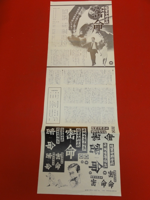 年最新ヤフオク!  陸軍中野学校ポスターの中古品・新品・未