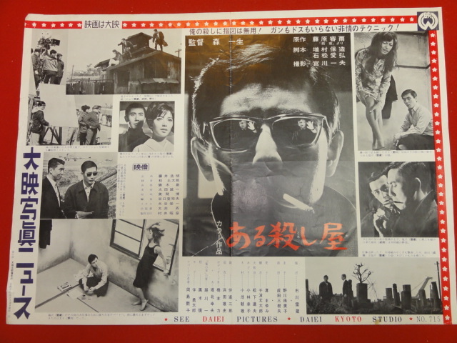 2023年最新】Yahoo!オークション -増村保造 ポスターの中古品・新品