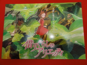 57034宮崎駿『借りぐらしのアリエッティ』プレス　鈴木敏夫　志田未来　神木隆之介　樹木希林　三浦友和