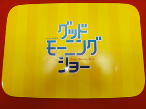 57038『グッドモーニングショー』プレス　中井貴一　長澤まさみ　志田未来　池内博之　折井あゆみ