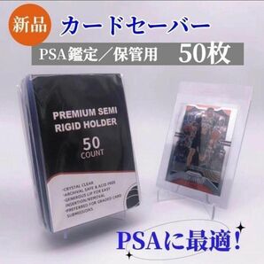 PSA カードセイバー PSAケース　鑑定用　トレーディングカード　50枚