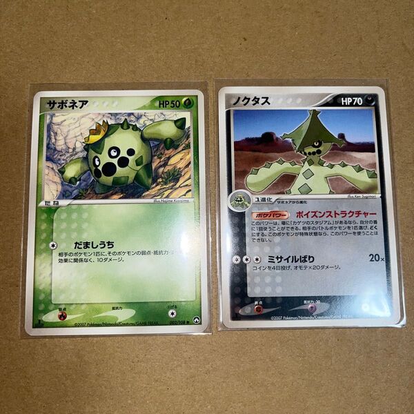 希少 ポケモンカード ワールドチャンピオンズパック サボネア ノクタス 2枚セット