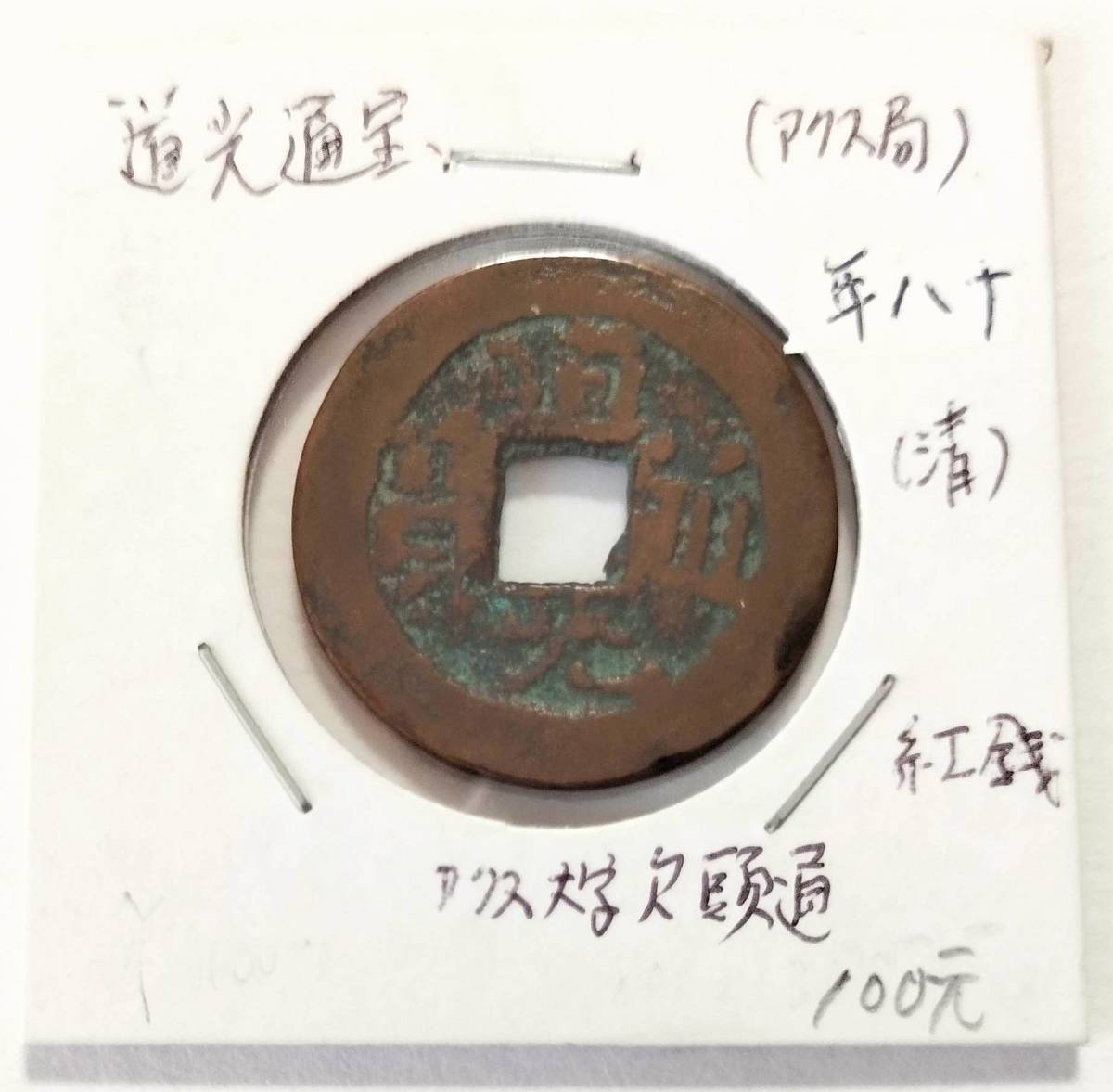 2023年最新】ヤフオク! -新疆(アンティーク、コレクション)の中古品