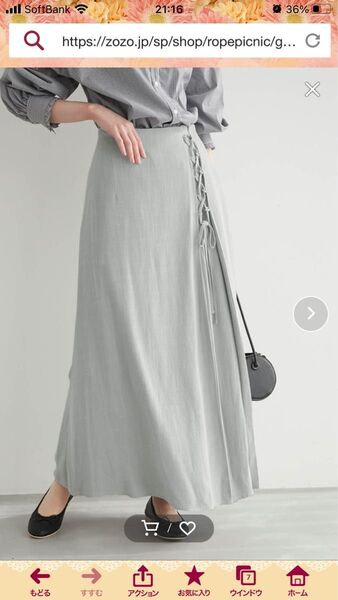ロペ ロングスカート 値下げ