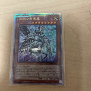 遊戯王　深淵の青眼龍　ディープオブブルーアイズ　25thレアコレ 新品未使用品