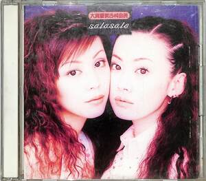 CD■PUFFY 大貫亜美 吉村由美■solosolo■ESCB-1827