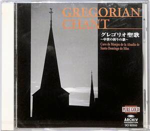 CD■サント・ドミンゴ・デ・シロス修道院聖歌隊■グレゴリオ聖歌 ～中世の祈りの歌～　未開封■DCI-82500