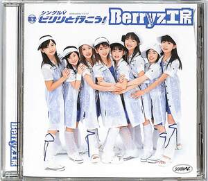 DVD■Berryz工房■シングルV「ピリリと行こう!」■PKBP-5019