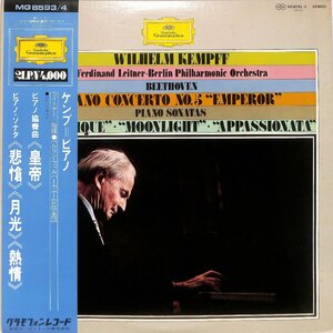 LPレコード■ウィルヘルム・ケンプ、ライトナー■ベートーヴェン：ピアノ協奏曲 第5番 皇帝、ソナタ 悲愴、月光、熱情■MG8593/4